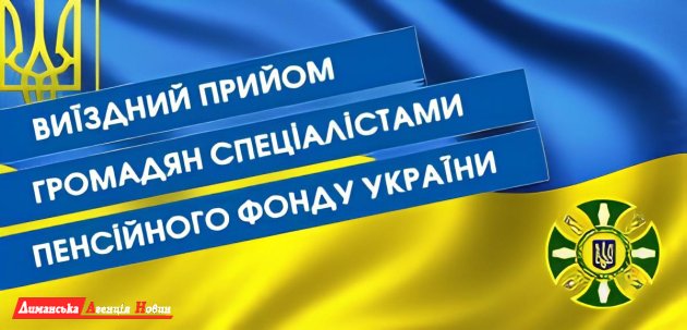 У Визирському ЦНАПі відбудеться прийом громадян з пенсійних питань