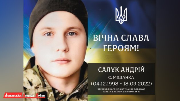 У Визирській СТГ вшанували пам’ять військового Андрія Салука