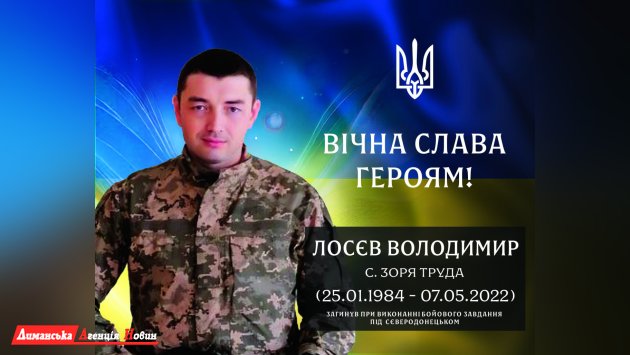 У Визирській СТГ вшанували пам’ять військового з Зорі Труда Володимира Лосєва
