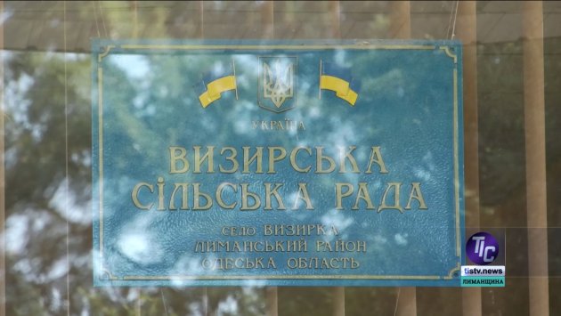 Исполком Визирского сельсовета: бюджетный прогноз, инфраструктурные изменения и поддержка ВСУ (фото)