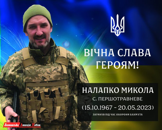 Визирська громада вшанувала пам’ять військового з Причорноморського Миколи Налапка (фото)