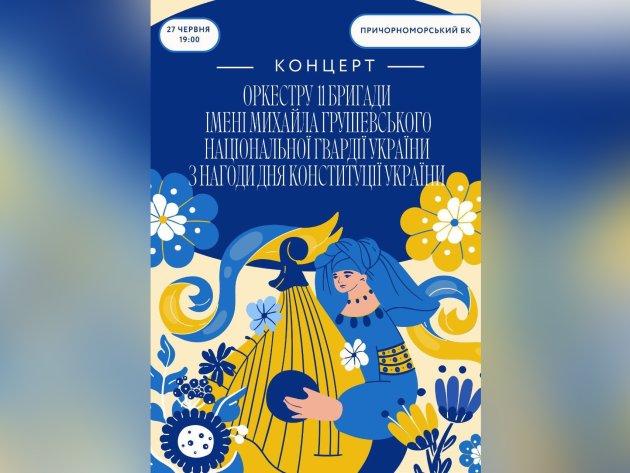 У Визирській громаді відбудуться концерти до Дня Конституції України