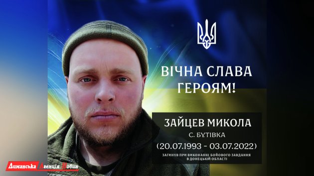 Визирська громада вшановує пам’ять Миколи Зайцева: три роки з дня загибелі військового