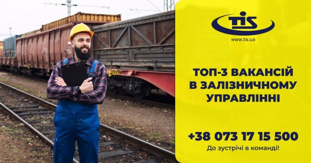 ТИС приглашает на работу: новые вакансии в железнодорожном управлении порта