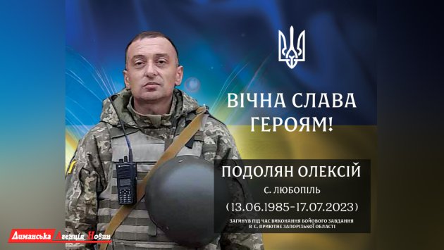 Визирская громада чтит память Алексея Подоляна: два года со дня гибели героя из Любополя