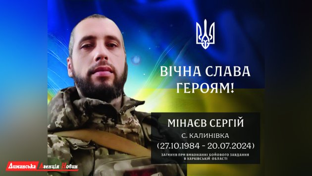 Визирская громада чтит память героя из Калиновки Сергея Минаева