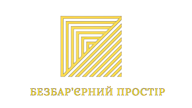 Безбар’єрний простір у Визирській громаді: запрошення до обговорення плану заходів