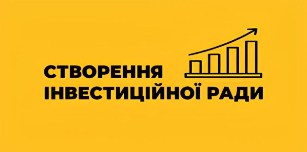 Визирская громада формирует новый Инвестиционный совет