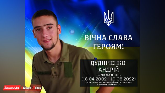 В Визирской громаде почтили память павшего героя Андрея Дудниченко с позывным «Ворон»