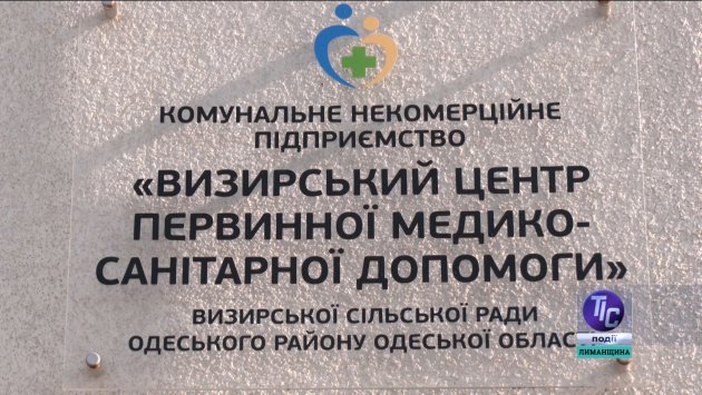 В Визирском ЦПМСП расширили перечень платных медицинских услуг (фото)