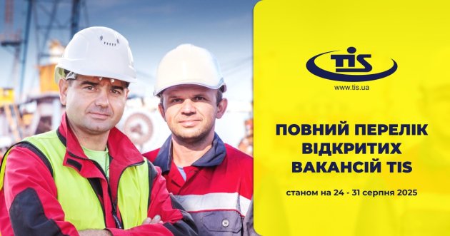 Актуальные вакансии на ТИС: компания ищет новых работников