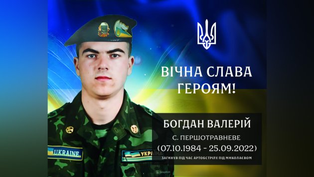 Визирская громада почтила память своего Героя — Валерия Богдана