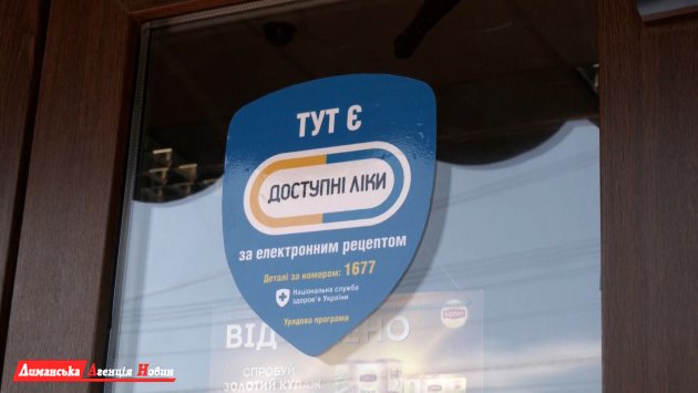 «Доступні ліки» стали ближе: программа заработала в Причерноморском (фото)