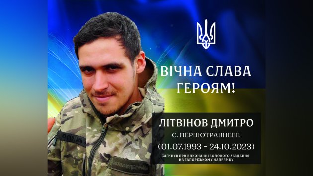 У Визирській СТГ вшанували пам’ять військового Дмитра Літвінова