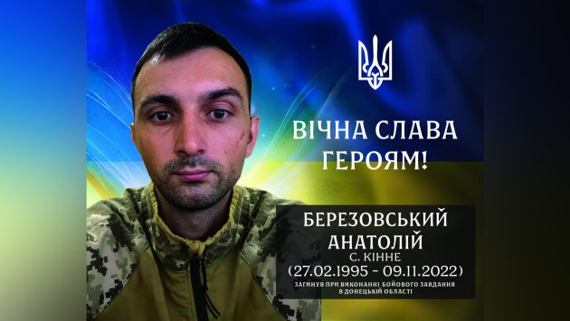 В Визирской громаде почтили память защитника из села Конное Анатолия Березовского