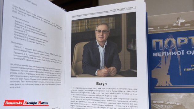 В Одесі презентували унікальне видання «Порти Великої Одеси: історія, реформи і перспективи» (фото)