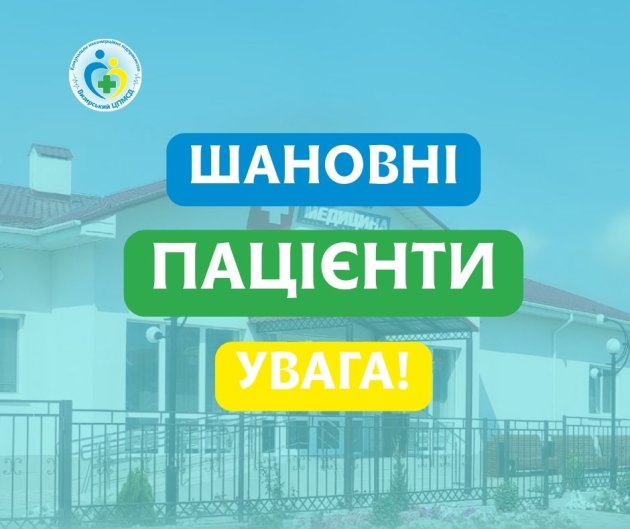 Визирський ЦПМСД продовжує роботу в штатному режимі попри складнощі з електропостачанням