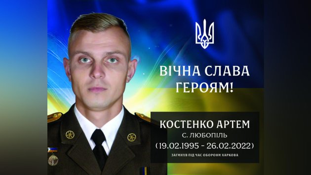 Визирская громада чтит память погибшего защитника Артема Костенко