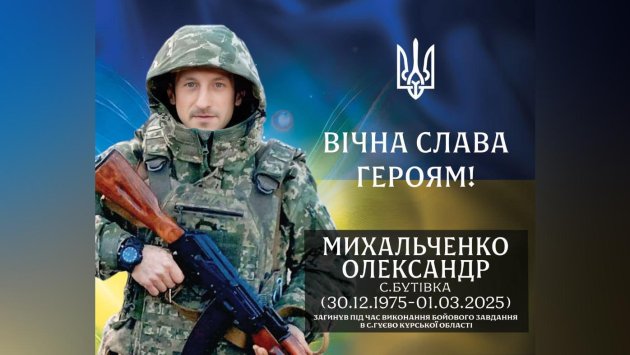 У Визирській громаді вшанували пам’ять військового Олександра Михальченка
