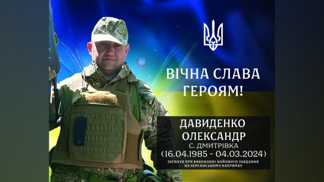 Другі роковини пам’яті: у Визирській громаді вшановують пам’ять Олександра Давиденка