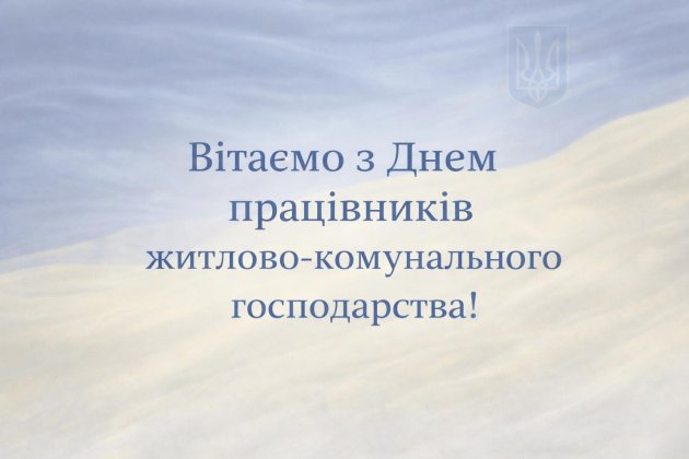 В Визирской громаде поздравили коммунальщиков с профессиональным праздником