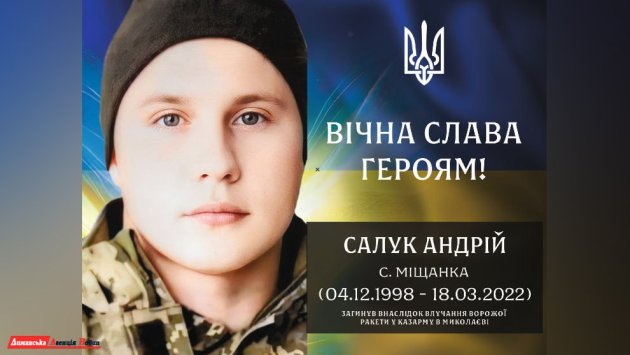 В Визирской громаде почтили память военного из мещанки Андрея Салука