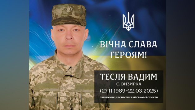 У Визирській громаді вшанували пам’ять військового з Визирки Вадима Теслі