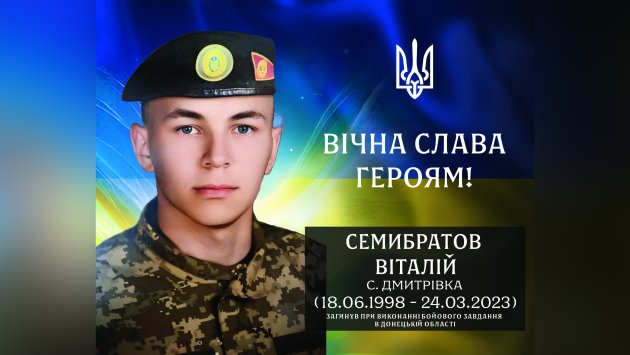 У Визирській громаді вшанували пам’ять військового з Дмитрівки Віталія Семибратова