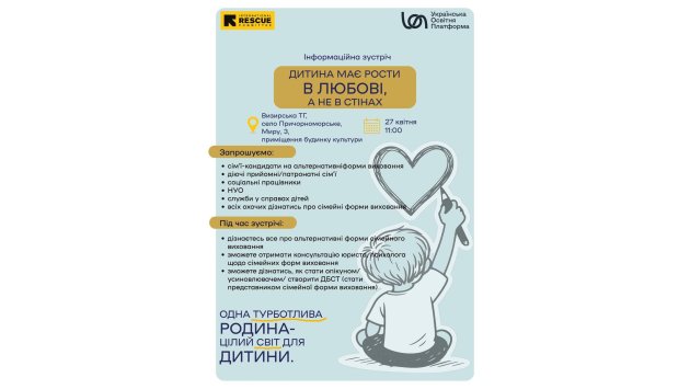 У Причорноморському проведуть зустріч «Дитина має рости в любові, а не в стінах»