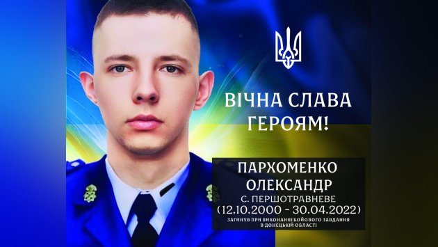 Визирська громада вшановує пам’ять Олександра Пархоменка