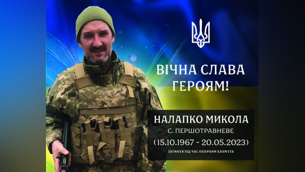 В Визирской громаде почтили память военнослужащего из Причерноморского Николая Налапко