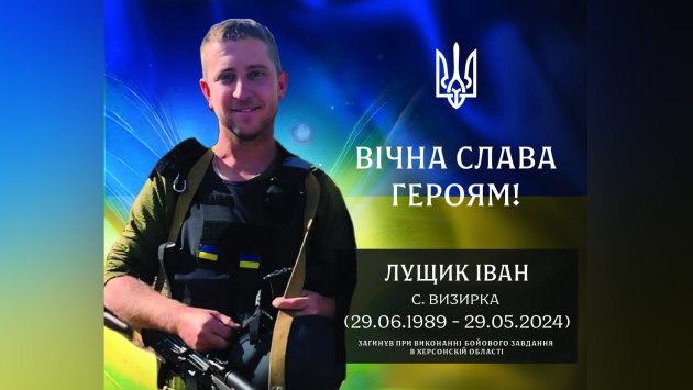 В Визирской громаде чтят память погибшего защитника Ивана Лущика