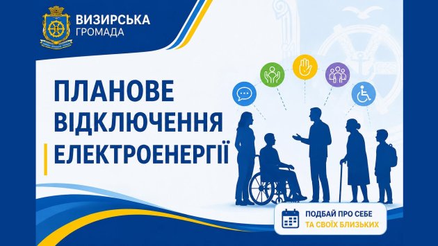 Плановые работы в электросетях: 10 июня в селах Визирской СТГ временно отключат электроснабжение