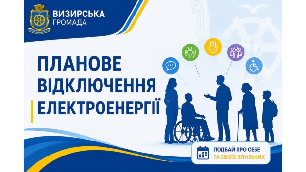 Плановые работы: 24 июня в Визирке и Любополе временно будет отсутствовать электроснабжение 
