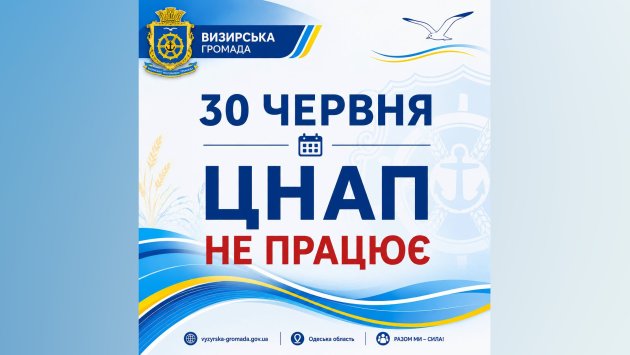 30 июня ЦПАУ в Визирке и Причерноморском не будут принимать граждан