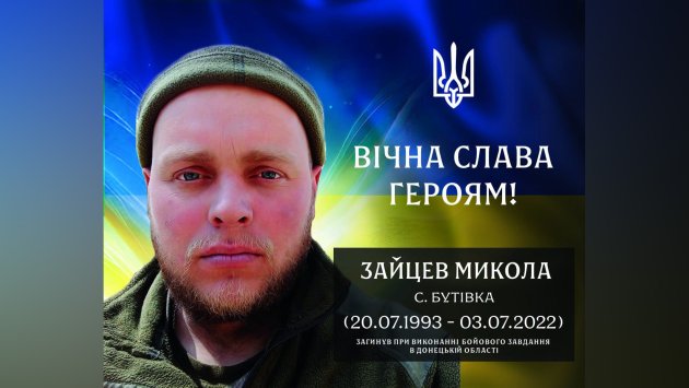 Навсегда в памяти: в Визирской громаде чтят память погибшего воина Николая Зайцева