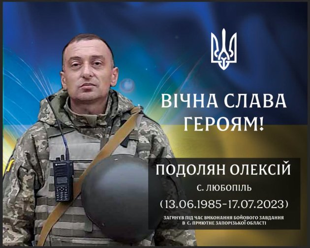 В Визирской громаде почтили память военного из Любополя Алексея Подоляна