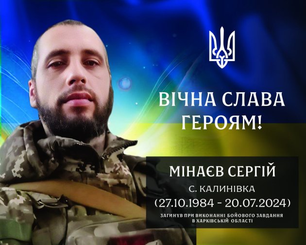 В Визирской громаде чтят память военного из Калиновки Сергея Минаева