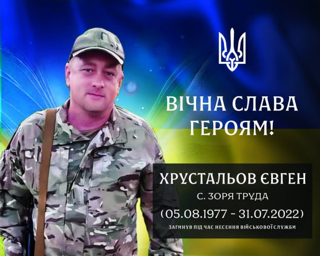 В Визирской громаде чтят память Евгения Хрусталева