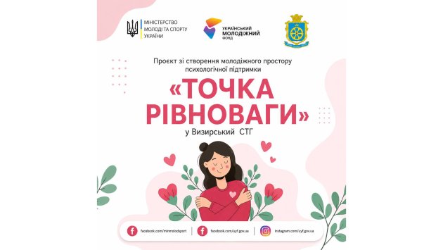 Ментальное здоровье молодежи: в Визирской СТГ стартует проект «Точка равновесия»