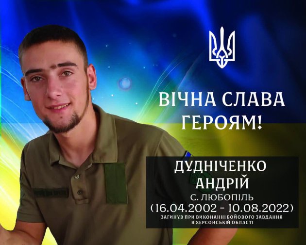 Визирская громада чтит память военного из Любополя Андрея Дудниченко