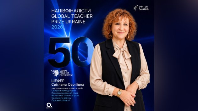 Учителька з Причорноморського ліцею увійшла до ТОП-50 кращих освітян країни