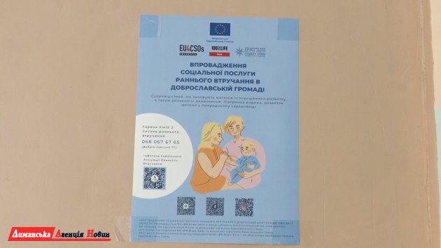 «Пространство без барьеров — WeAre»: социальное сопровождение жителей Доброславской громады (фото)