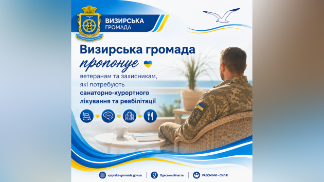 Ветерани та члени родин загиблих захисників з Визирської громади можуть пройти оздоровчу реабілітацію 