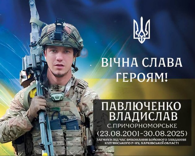 Годовщина гибели Героя: в Визирской громаде чтут память Владислава Павлюченко