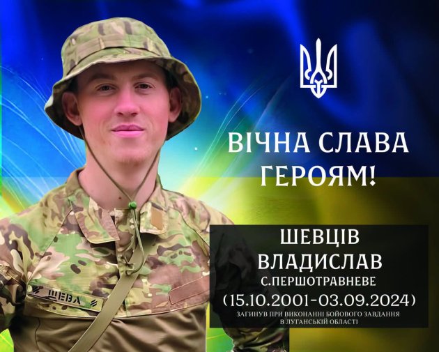 В Визирской громаде чтят память военного из Причерноморского Владислава Шевцива
