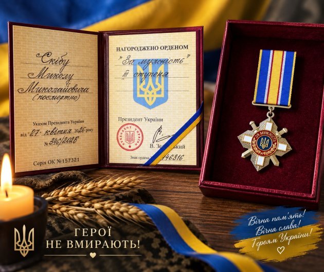 Дружині загиблого військового з Дмитрівки Миколи Скіби вручили посмертну нагороду чоловіка