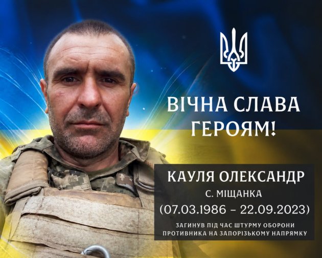 В Визирской громаде чтят память защитника из Мещанки Александра Кауля
