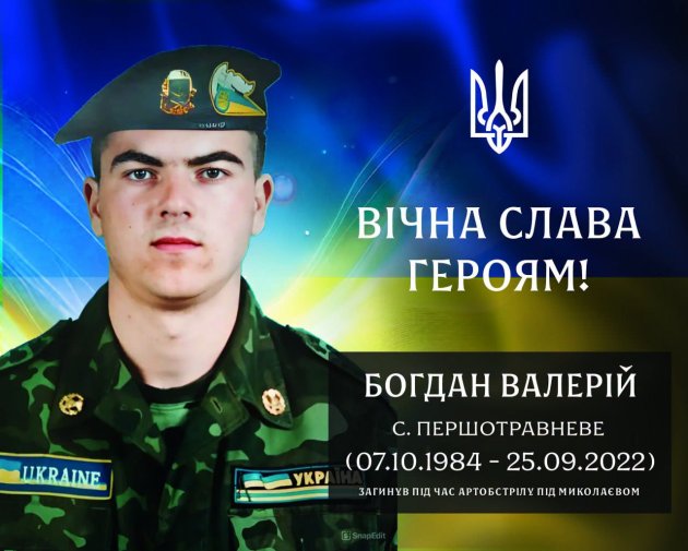 У Визирській громаді вшановують пам’ять військового з Причорноморського Валерія Богдана