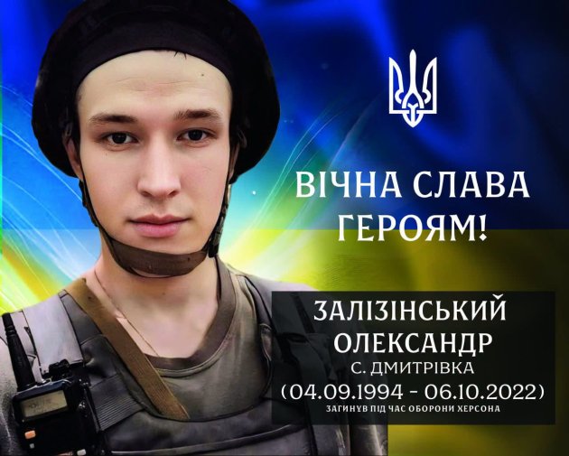 В Визирской громаде чтят память погибшего защитника Александра Зализинского